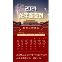 【凌纳机械】2024年春节放假通知! 预祝大家新年快乐！