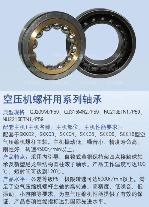 空压机轴承参数