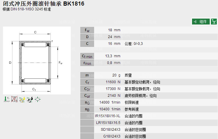 闭式冲压外圈滚针轴承 参数图