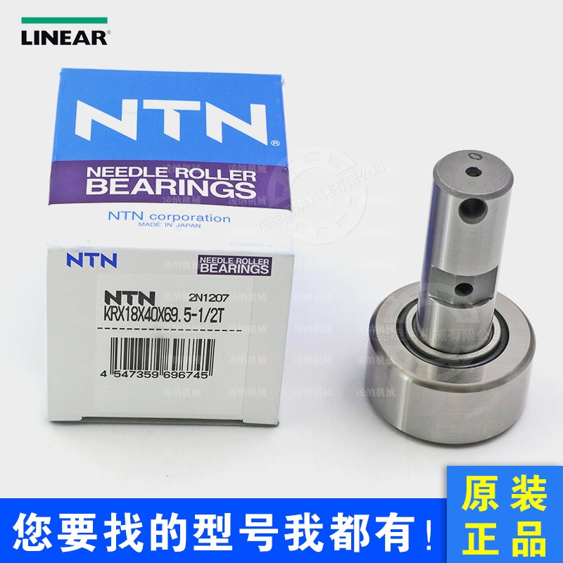 KRX18X40X69.5-1/2T 日本NTN原装进口  小森印刷机开牙球滚针螺栓轴承 东莞凌纳现货供应