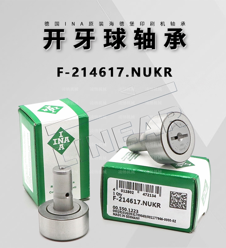 德国INA海德堡印刷机轴承 F-214617.NUKR 原装正品供应 配件号 00 550 1223