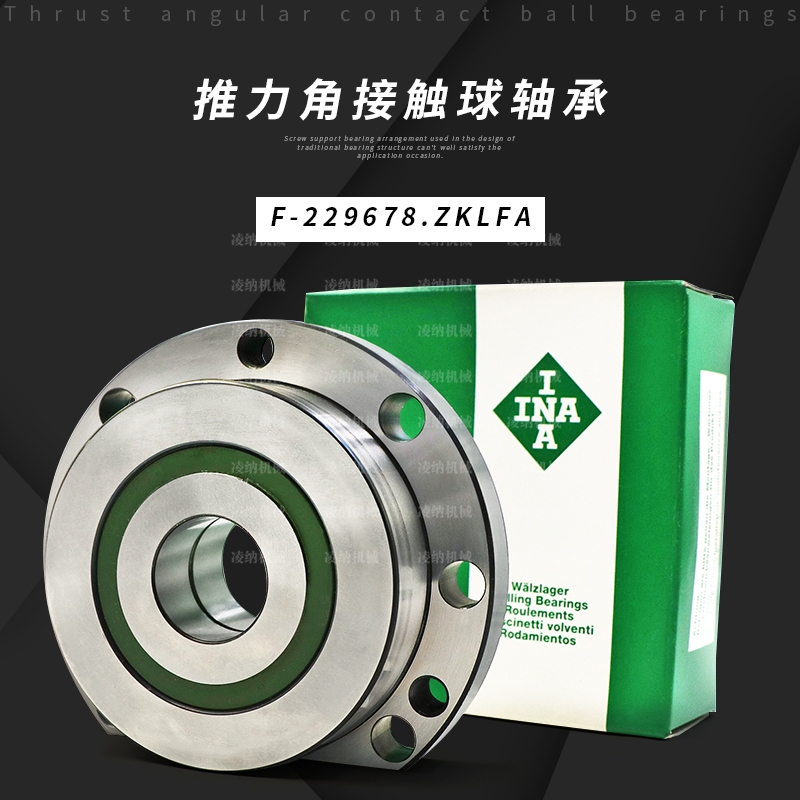 INA数控机床轴承 F-229678.ZKLFA 东莞厂家现货供应 推力角接触球轴承