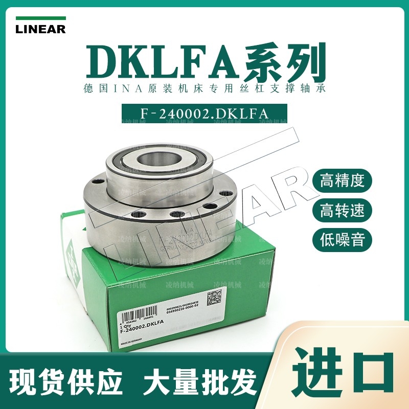 德国INA F-240002.DKLFA 推力角接触球轴承 原装现货 木工机床机械轴承 丝杠支撑轴承