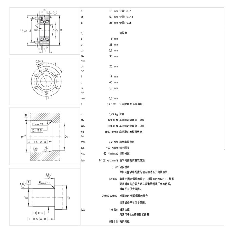 INA滚动轴承参数图
